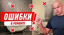 РЕМОНТ КВАРТИРЫ СВОИМИ РУКАМИ. ХУДШИЕ РЕШЕНИЯ В РЕМОНТЕ #77 РЕМОНТ КВАРТИРЫ СВОИМИ РУКАМИ. ХУДШИЕ РЕШЕНИЯ В РЕМОНТЕ #77