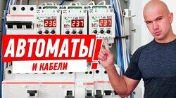 РЕМОНТ КВАРТИРЫ СВОИМИ РУКАМИ. ЭЛЕКТРИКА В КВАРТИРЕ. ЭЛЕКТРОЩИТ, АВТОМАТЫ, КАБЕЛИ #47 РЕМОНТ КВАРТИРЫ СВОИМИ РУКАМИ. ЭЛЕКТРИКА В КВАРТИРЕ. ЭЛЕКТРОЩИТ, АВТОМАТЫ, КАБЕЛИ #47