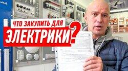 ЭЛЕКТРИКА В КВАРТИРЕ СВОИМИ РУКАМИ. НЕОБХОДИМЫЕ МАТЕРИАЛЫ ДЛЯ ЭЛЕКТРОМОНТАЖА #83 ЭЛЕКТРИКА В КВАРТИРЕ СВОИМИ РУКАМИ. НЕОБХОДИМЫЕ МАТЕРИАЛЫ ДЛЯ ЭЛЕКТРОМОНТАЖА #83