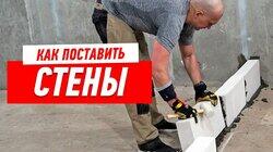 РЕМОНТ КВАРТИРЫ СВОИМИ РУКАМИ. КАК ПОСТАВИТЬ СТЕНЫ ЗА 11 МИНУТ #114 РЕМОНТ КВАРТИРЫ СВОИМИ РУКАМИ. КАК ПОСТАВИТЬ СТЕНЫ ЗА 11 МИНУТ #114