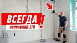 ОЧЕРЕДНОЕ ЗАПАДЛО ОТ ЗАСТРОЙЩИКА. РЕМОНТ КВАРТИРЫ СВОИМИ РУКАМИ #129 ОЧЕРЕДНОЕ ЗАПАДЛО ОТ ЗАСТРОЙЩИКА. РЕМОНТ КВАРТИРЫ СВОИМИ РУКАМИ #129
