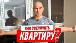 РЕМОНТ КВАРТИРЫ СВОИМИ РУКАМИ. УТЕПЛЕНИЕ И ПРИСОЕДИНЕНИЕ ЛОДЖИИ #118 РЕМОНТ КВАРТИРЫ СВОИМИ РУКАМИ. УТЕПЛЕНИЕ И ПРИСОЕДИНЕНИЕ ЛОДЖИИ #118