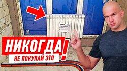 РЕМОНТ КВАРТИРЫ СВОИМИ РУКАМИ. ВСЁ О НАПОЛЬНЫХ РАДИАТОРАХ ОТОПЛЕНИЯ #43 РЕМОНТ КВАРТИРЫ СВОИМИ РУКАМИ. ВСЁ О НАПОЛЬНЫХ РАДИАТОРАХ ОТОПЛЕНИЯ #43