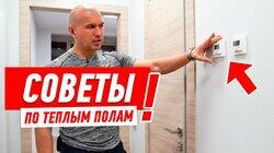 ЛАЙФХАК В РЕМОНТЕ КВАРТИРЫ. ТЕРМОРЕГУЛЯТОРЫ ТЕПЛОГО ПОЛА #11 ЛАЙФХАК В РЕМОНТЕ КВАРТИРЫ. ТЕРМОРЕГУЛЯТОРЫ ТЕПЛОГО ПОЛА #11