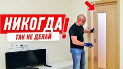 РЕМОНТ КВАРТИРЫ СВОИМИ РУКАМИ. РАЗДВИЖНЫЕ МЕЖКОМНАТНЫЕ ДВЕРИ - ЭТО ПЛОХО #26 РЕМОНТ КВАРТИРЫ СВОИМИ РУКАМИ. РАЗДВИЖНЫЕ МЕЖКОМНАТНЫЕ ДВЕРИ - ЭТО ПЛОХО #26