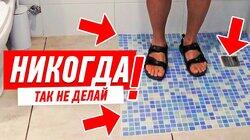 РЕМОНТ ВАННОЙ КОМНАТЫ. ДУШ БЕЗ КАБИНЫ #89 РЕМОНТ ВАННОЙ КОМНАТЫ. ДУШ БЕЗ КАБИНЫ #89