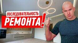 ПОСЛЕДОВАТЕЛЬНОСТЬ РЕМОНТА КВАРТИРЫ 2022 * ВСЕ ЭТАПЫ ОТ А ДО Я #155 ПОСЛЕДОВАТЕЛЬНОСТЬ РЕМОНТА КВАРТИРЫ 2022 * ВСЕ ЭТАПЫ ОТ А ДО Я #155