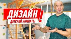 ДИЗАЙН И РЕМОНТ ДЕТСКОЙ КОМНАТЫ СВОИМИ РУКАМИ #2 ДИЗАЙН И РЕМОНТ ДЕТСКОЙ КОМНАТЫ СВОИМИ РУКАМИ #2