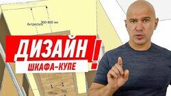 РЕМОНТ КВАРТИРЫ В НОВОСТРОЙКЕ. ДИЗАЙН ШКАФА-КУПЕ СВОИМИ РУКАМИ #64 РЕМОНТ КВАРТИРЫ В НОВОСТРОЙКЕ. ДИЗАЙН ШКАФА-КУПЕ СВОИМИ РУКАМИ #64