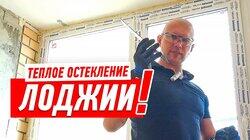 РЕМОНТ БАЛКОНА И ЛОДЖИИ. ОСТЕКЛЕНИЕ ЛОДЖИИ СВОИМИ РУКАМИ #12 РЕМОНТ БАЛКОНА И ЛОДЖИИ. ОСТЕКЛЕНИЕ ЛОДЖИИ СВОИМИ РУКАМИ #12