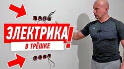 РЕМОНТ КВАРТИРЫ СВОИМИ РУКАМИ. ЭЛЕКТРИКА В ТРЁХКОМНАТНОЙ КВАРТИРЕ #73 РЕМОНТ КВАРТИРЫ СВОИМИ РУКАМИ. ЭЛЕКТРИКА В ТРЁХКОМНАТНОЙ КВАРТИРЕ #73