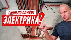 РЕМОНТ КВАРТИРЫ СВОИМИ РУКАМИ. СРОК СЛУЖБЫ ЭЛЕКТРИКИ И ПРОВОДКИ #91 РЕМОНТ КВАРТИРЫ СВОИМИ РУКАМИ. СРОК СЛУЖБЫ ЭЛЕКТРИКИ И ПРОВОДКИ #91