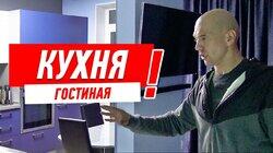 РЕМОНТ КВАРТИРЫ СВОИМИ РУКАМИ. ДИЗАЙН КУХНИ И ГОСТИНОЙ #95 РЕМОНТ КВАРТИРЫ СВОИМИ РУКАМИ. ДИЗАЙН КУХНИ И ГОСТИНОЙ #95