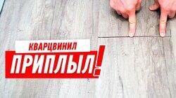 ОБЗОР РЕМОНТА КВАРТИРЫ. ПОЛЫ И НАПОЛЬНЫЕ ПОКРЫТИЯ. КВАРЦВИНИЛ #5 ОБЗОР РЕМОНТА КВАРТИРЫ. ПОЛЫ И НАПОЛЬНЫЕ ПОКРЫТИЯ. КВАРЦВИНИЛ #5