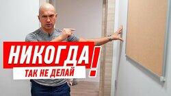 САМАЯ ГЛУПАЯ ПЛАНИРОВКА ЧТО Я ВИДЕЛ. РЕМОНТ КВАРТИРЫ #116 САМАЯ ГЛУПАЯ ПЛАНИРОВКА ЧТО Я ВИДЕЛ. РЕМОНТ КВАРТИРЫ #116