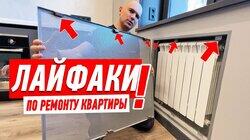 ЛУЧШИЕ СОВЕТЫ ПО РЕМОНТУ КВАРТИРЫ СВОИМИ РУКАМИ #177 ЛУЧШИЕ СОВЕТЫ ПО РЕМОНТУ КВАРТИРЫ СВОИМИ РУКАМИ #177