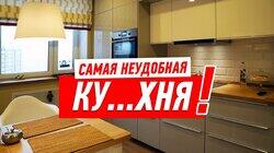 КАК НЕЛЬЗЯ ДЕЛАТЬ РЕМОНТ КУХНИ СВОИМИ РУКАМИ #157 КАК НЕЛЬЗЯ ДЕЛАТЬ РЕМОНТ КУХНИ СВОИМИ РУКАМИ #157