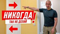ДИЗАЙН И РЕМОНТ КВАРТИРЫ СВОИМИ РУКАМИ. ОШИБКА С ГАРДЕРОБНОЙ #70 ДИЗАЙН И РЕМОНТ КВАРТИРЫ СВОИМИ РУКАМИ. ОШИБКА С ГАРДЕРОБНОЙ #70