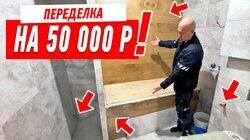САМЫЕ ДИКИЕ ОШИБКИ В РЕМОНТЕ КВАРТИРЫ #152 САМЫЕ ДИКИЕ ОШИБКИ В РЕМОНТЕ КВАРТИРЫ #152