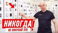 НЕ ПОКУПАЙ РОЗЕТКИ И ВЫКЛЮЧАТЕЛИ ПОКА НЕ ПОСМОТРИШЬ #143 НЕ ПОКУПАЙ РОЗЕТКИ И ВЫКЛЮЧАТЕЛИ ПОКА НЕ ПОСМОТРИШЬ #143