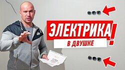 РЕМОНТ КВАРТИРЫ СВОИМИ РУКАМИ. ЗАМЕНА ПРОВОДКИ #71 РЕМОНТ КВАРТИРЫ СВОИМИ РУКАМИ. ЗАМЕНА ПРОВОДКИ #71