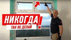 БЕЗОПАСНЫЕ ПЛАСТИКОВЫЕ ОКНА. РЕМОНТ СВОИМИ РУКАМИ #130 БЕЗОПАСНЫЕ ПЛАСТИКОВЫЕ ОКНА. РЕМОНТ СВОИМИ РУКАМИ #130
