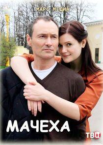 Мачеха - Season 1 Мачеха - Season 1