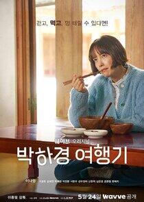 Park Ha Kyung Travel Diary - Season 1 Park Ha Kyung Travel Diary - Season 1