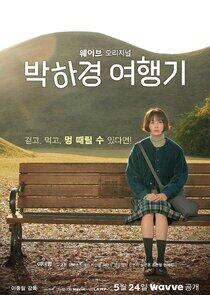 Park Ha Kyung Travel Diary Park Ha Kyung Travel Diary