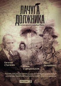 Лачуга должника Лачуга должника