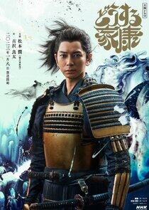 What Will You Do, Ieyasu? What Will You Do, Ieyasu?