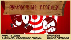 Fairground Arrows Fairground Arrows
