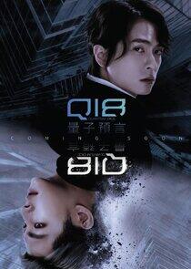 Q18: Allegory of the Quantum - Season 1 Q18: Allegory of the Quantum - Season 1
