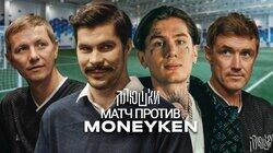 Олег MONEYKEN против Богдана Плюшки! Спор с ИНСТАСАМКОЙ Олег MONEYKEN против Богдана Плюшки! Спор с ИНСТАСАМКОЙ