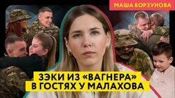Герои шоу Малахова и Харатьяна — зэки и вагнеровцы? Герои шоу Малахова и Харатьяна — зэки и вагнеровцы?