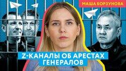 Z-каналы оправдываются за молчание о коррупции в армии и задают вопросы о судьбе Шойгу Z-каналы оправдываются за молчание о коррупции в армии и задают вопросы о судьбе Шойгу