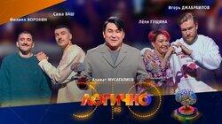 #8 – Филипп Воронин, Саша Ваш, Игорь Джабраилов, Леля Гущина, Азамат Мусагалиев #8 – Филипп Воронин, Саша Ваш, Игорь Джабраилов, Леля Гущина, Азамат Мусагалиев