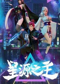 Xing Yuan Zhi Zhu Xing Yuan Zhi Zhu