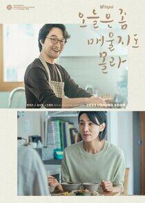 Oneuleun Jom Maewoolji Molla - Season 1 Oneuleun Jom Maewoolji Molla - Season 1