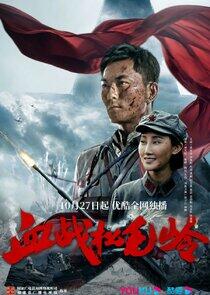 Xue Zhan Song Mao Ling - Season 1 Xue Zhan Song Mao Ling - Season 1
