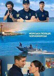 Морська поліція. Чорноморськ Морська поліція. Чорноморськ