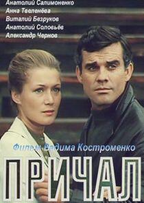 Причал Причал