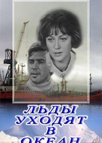 Льды уходят в океан Льды уходят в океан