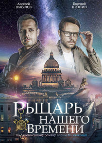 Расследования Илюшина и Бабкина - Season 9