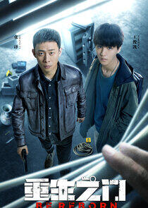 Be Reborn - Season 1 Be Reborn - Season 1