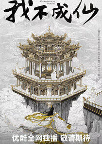 The Adventure of Jian Chou The Adventure of Jian Chou