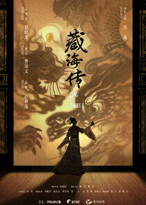 Legend of Zang Hai - Season 1