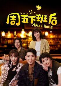 After Hours After Hours