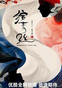 Wan Qing Si Wan Qing Si
