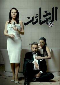 Al Kha'en Al Kha'en